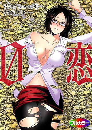 0恋～ゼロコイ/交わりたい僕等～（フルカラー）(8)