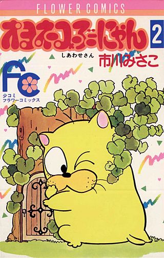 オヨネコぶーにゃん(2)