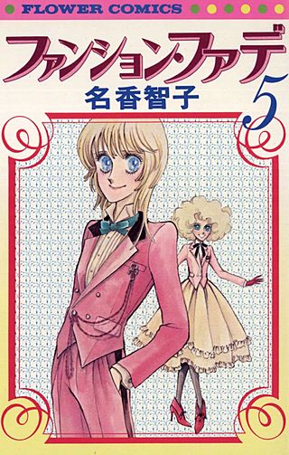 ファンション・ファデ(5)