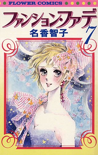 ファンション・ファデ(7)