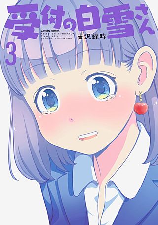 受付の白雪さん(3)