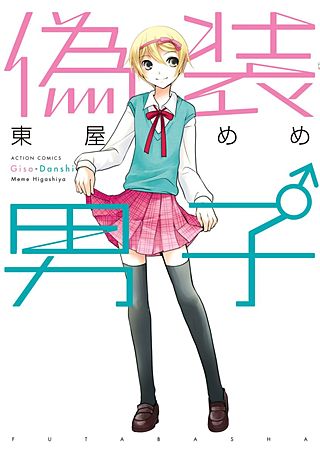 偽装男子