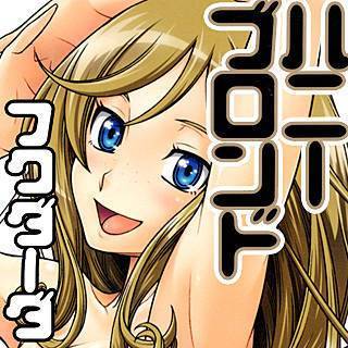 ハニーブロンド