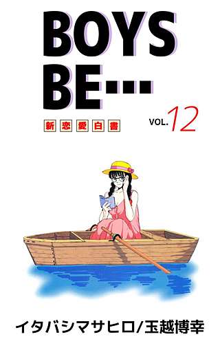 BOYS BE…(12)