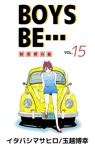 BOYS BE…(15)