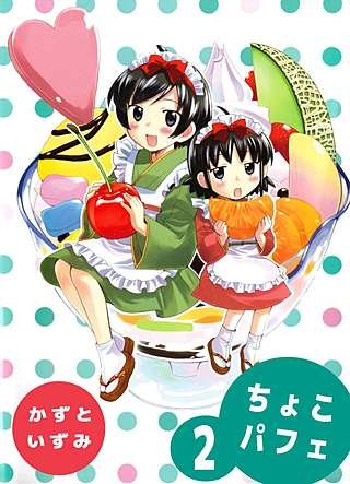 ちょこパフェ(2)