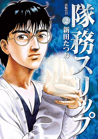 隊務スリップ(2)