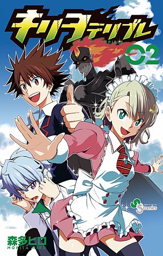 キリヲテリブレ(2)