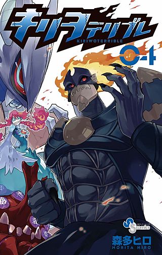 キリヲテリブレ(4)