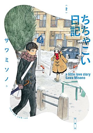 ちちゃこい日記(2)