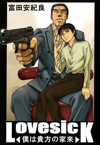 LOVE SICK～僕は貴方の家来～