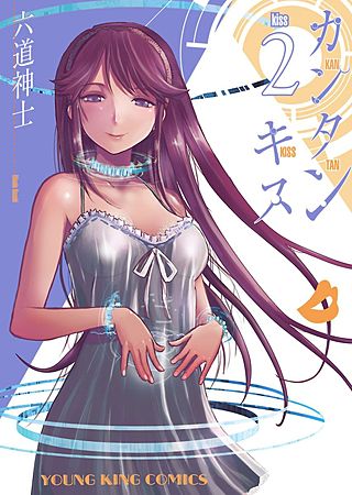 カンタンキス(2)