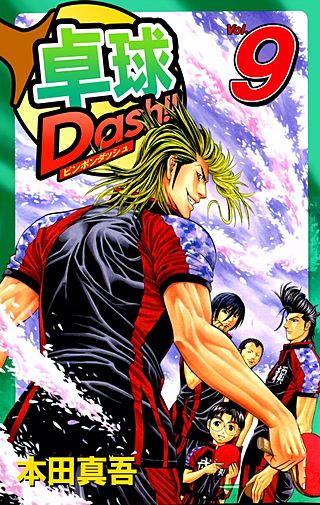 卓球Dash!!(9)
