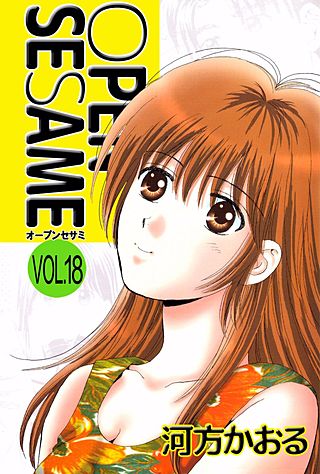 OPEN SESAME(18)