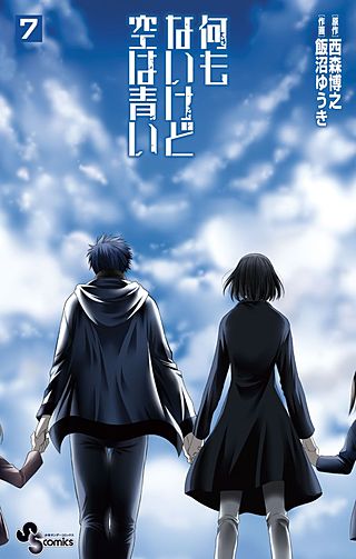 何もないけど空は青い(7)