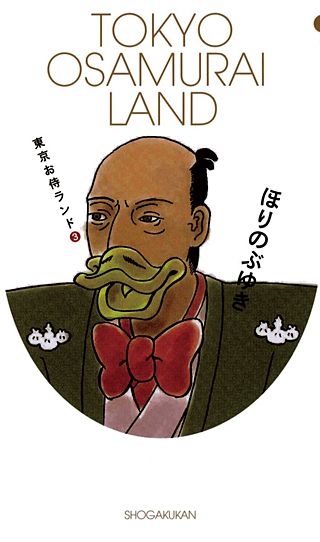 東京お侍ランド(3)