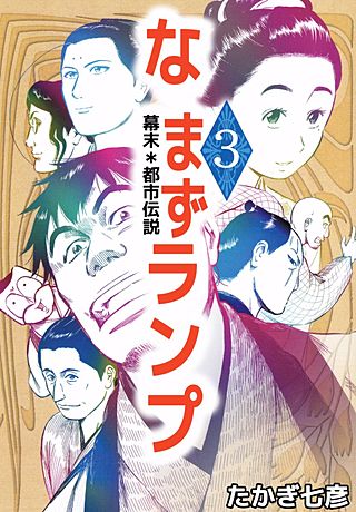 なまずランプ(3)