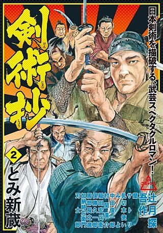 剣術抄(2)