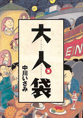 大人袋(3)