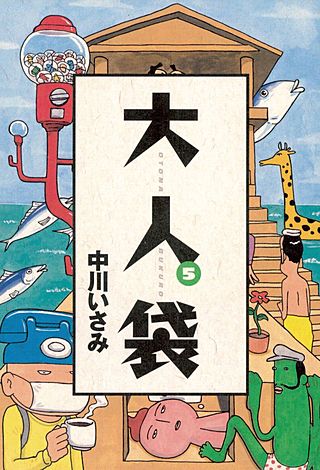 大人袋(5)