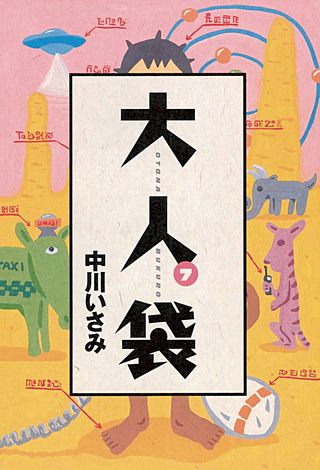 大人袋(7)