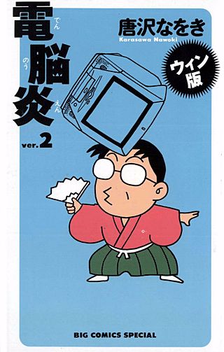 ウィン版　電脳炎(2)