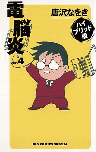 ウィン版　電脳炎(4)