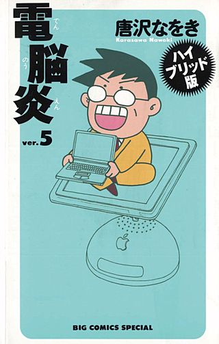 ウィン版　電脳炎(5)