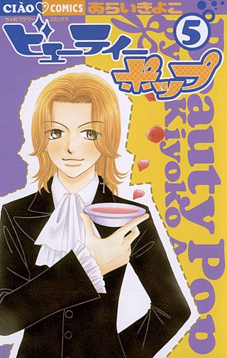 ビューティーポップ(5)