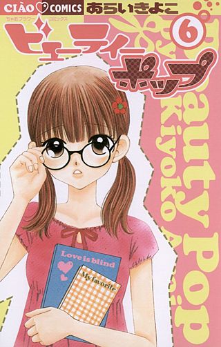ビューティーポップ(6)