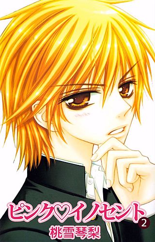 ピンク・イノセント(2)