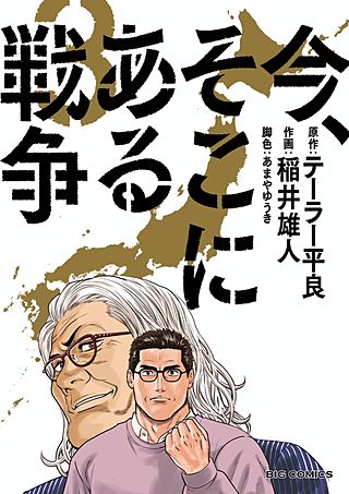 今、そこにある戦争(3)