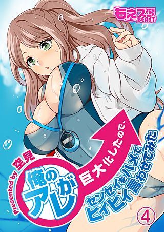 俺のアレが巨大化したので、センセイをハメてヒィヒィ言わせてみた(4)