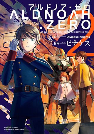 ALDNOAH.ZERO(2)