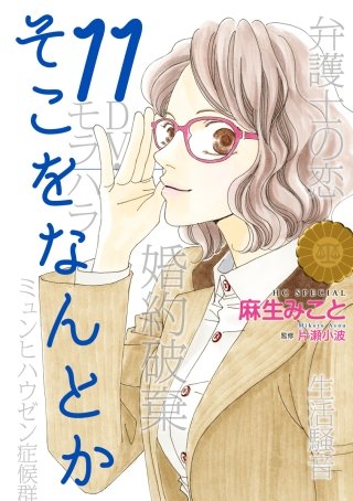 そこをなんとか(11)