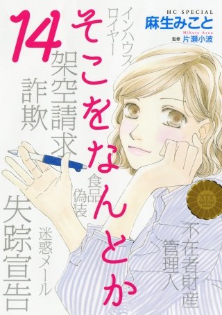 そこをなんとか(14)