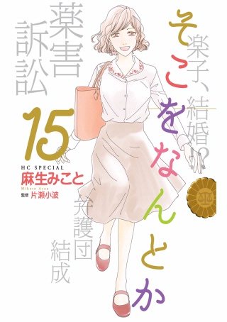 そこをなんとか(15)