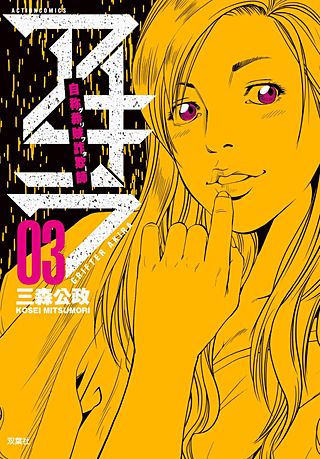 自称義賊詐欺師アキラ(3)