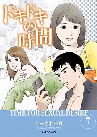 ドキドキの時間(7)