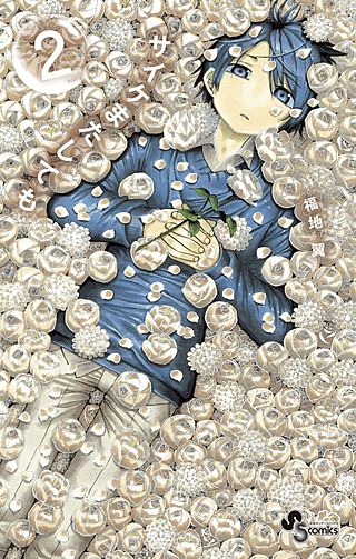 サイケまたしても(2)