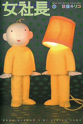 女社長(2)