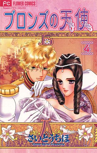 ブロンズの天使(4)