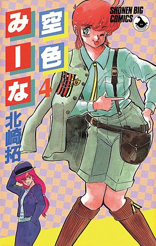 空色みーな(4)