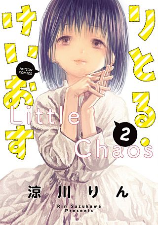 りとる・けいおす【電子特典付き】(2)