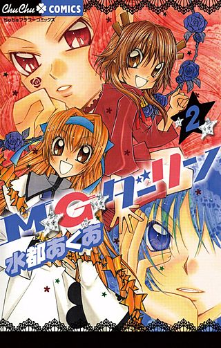 M★G★ダーリン(2)