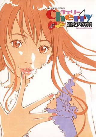 チェリー(2)