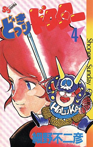 どっきりドクター(4)