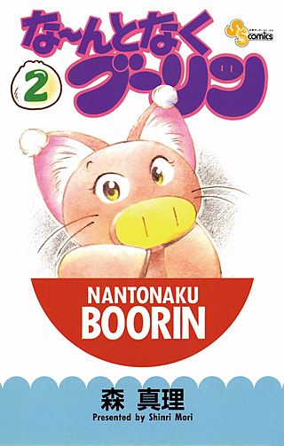 な～んとなくブーリン(2)