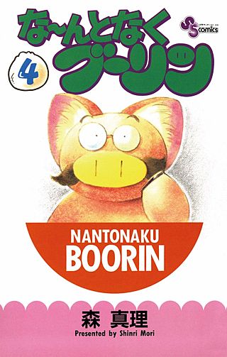 な～んとなくブーリン(4)