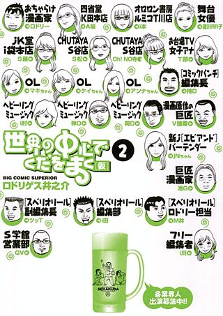 世界の中心でくだをまく仮)(2)